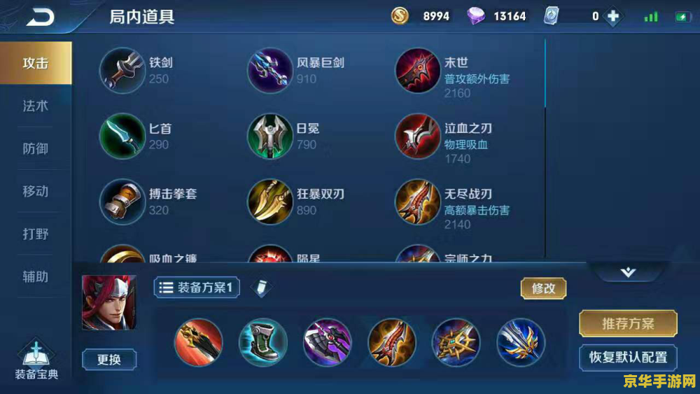 王者荣耀打野怎么发育 王者荣耀打野发育攻略
