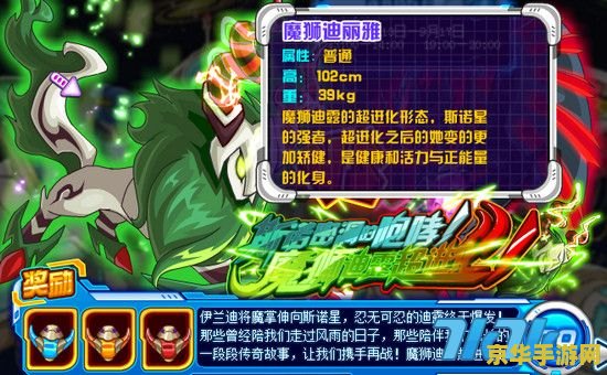 赛尔号魔狮迪露技能 赛尔号魔狮迪露技能全解析