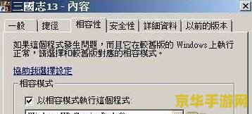 三国志11win7 三国志11在Win7系统下的深度体验