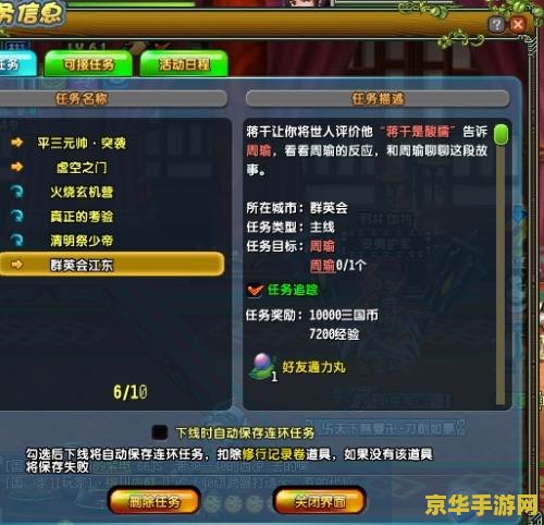 qq三国群英会江东 QQ三国群英会江东游戏深度解析