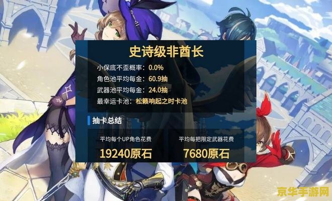 原神抽卡非酋排行榜 原神抽卡非酋排行榜：探索游戏中的运气边界