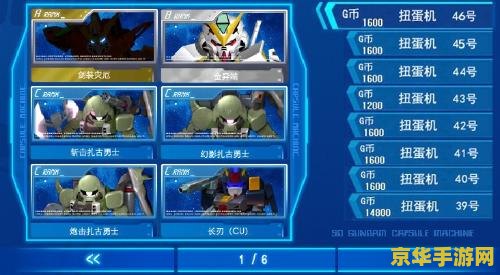 sd敢达自定义扭蛋机 sd敢达自定义扭蛋机：探索扭蛋乐趣的新天地