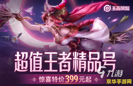 王者荣耀的号怎么卖 王者荣耀账号交易指南
