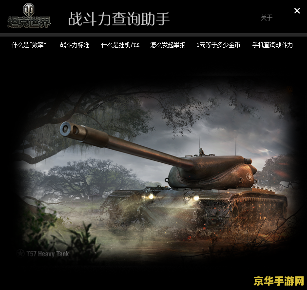 坦克世界战斗力查询 坦克世界战斗力深度解析