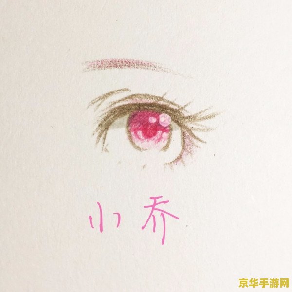 王者荣耀的眼睛怎么画 王者荣耀英雄眼睛的绘画技巧