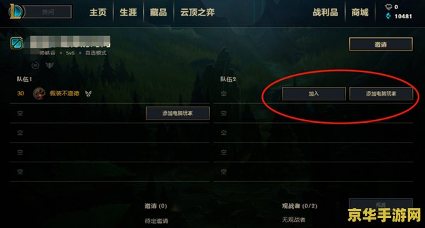 英雄联盟训练模式添加五个人机 英雄联盟训练模式：如何添加五个人机，提升你的战斗技巧