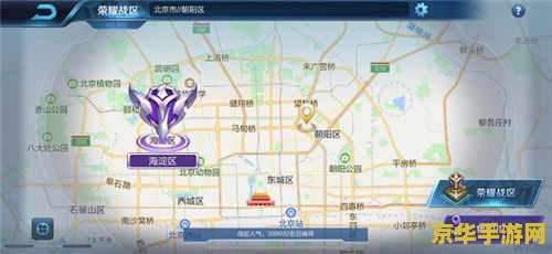 王者荣耀地区排名怎么看 王者荣耀地区排名查看方法与游戏分析