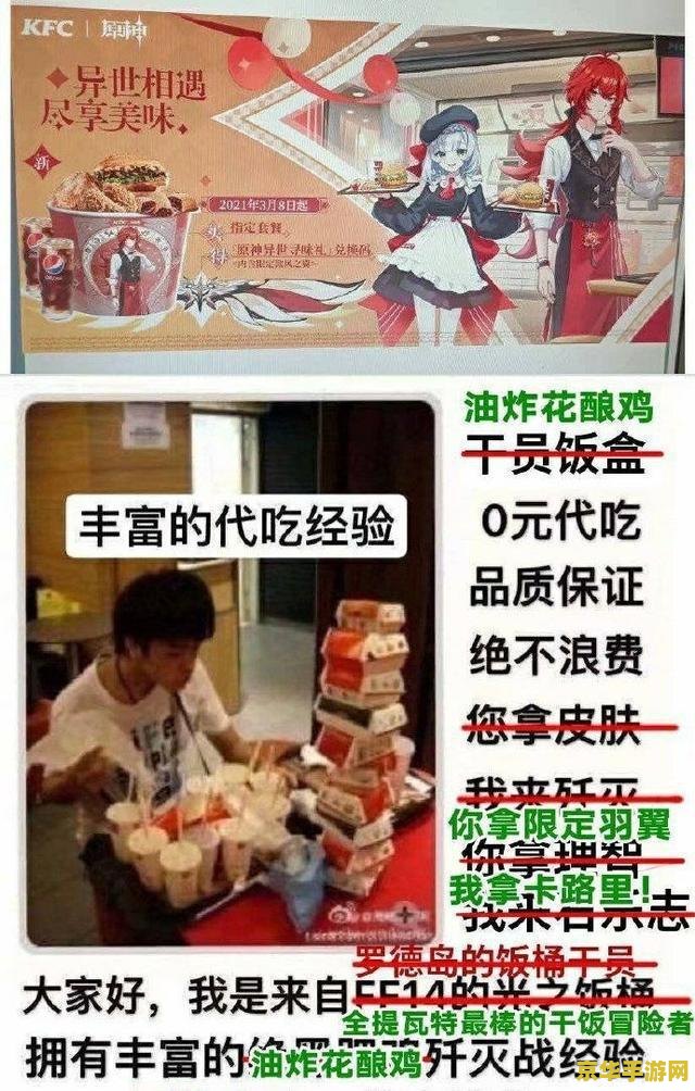 肯德基原神图片 肯德基原神联动:美食与奇幻的跨界碰撞 肯德基原神图片 肯德基原神联动:美食与奇幻的跨界碰撞