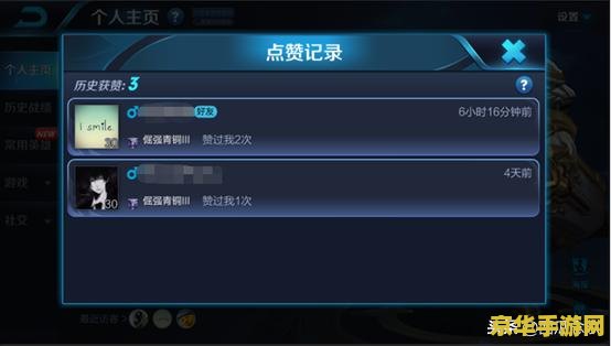 王者荣耀点赞怎么看 王者荣耀中的点赞系统：深度解析与游戏互动