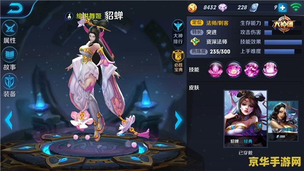 王者荣耀貂蝉怎么加点 王者荣耀貂蝉加点攻略：技能选择与战斗定位深度解析