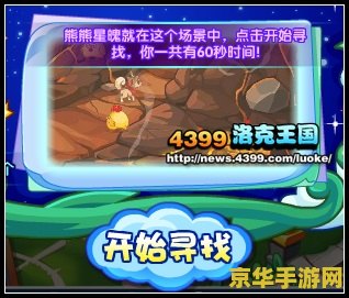 洛克王国蒜头熊 洛克王国蒜头熊：萌宠冒险之旅