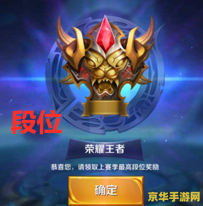 王者荣耀段位怎么看 王者荣耀段位解析与提升策略