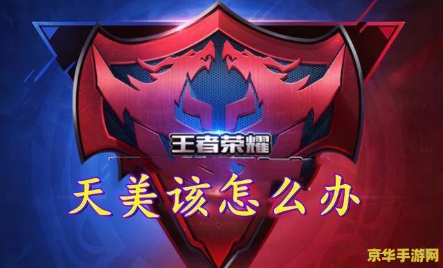 王者荣耀段位怎么没了 王者荣耀段位消失之谜：原因分析与解决方案