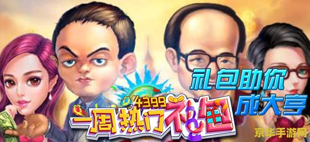 4399星猫大富翁 &lt;h3&gt;4399星猫大富翁：童年回忆中的财富之旅&lt;/h3&gt;
