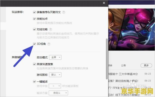 英雄联盟训练模式怎么调3d视角 英雄联盟训练模式3D视角调整技巧
