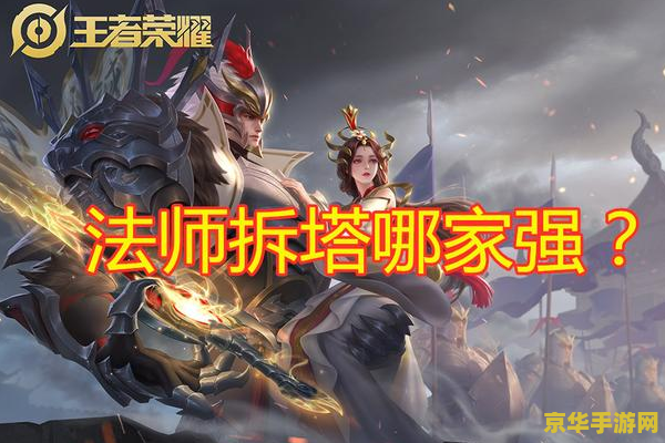 王者荣耀法师怎么打塔 王者荣耀法师如何高效拆塔