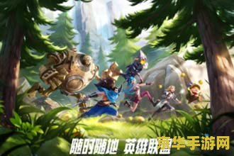 手游英雄联盟怎么修改战区 手游英雄联盟：轻松修改战区，探索更多战斗激情