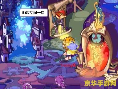 洛克王国幽暗空间在哪 洛克王国幽暗空间探索指南