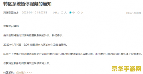 英雄联盟转区系统怎么升级 英雄联盟转区系统升级全解析