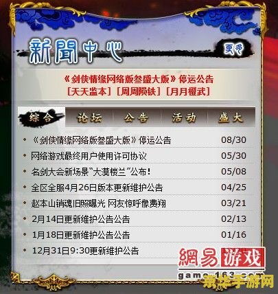 盛大版剑网3 盛大版剑网3：经典武侠世界的全新演绎