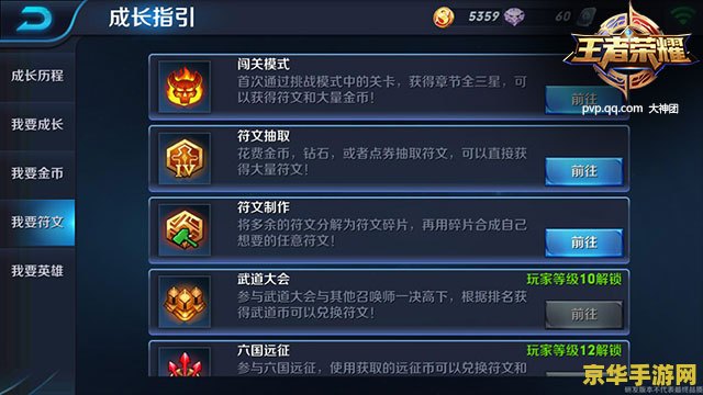 王者荣耀符文怎么配置 王者荣耀符文配置攻略：打造专属英雄战力
