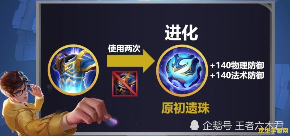 王者荣耀复活甲怎么看 王者荣耀复活甲解析：装备选择与战术运用