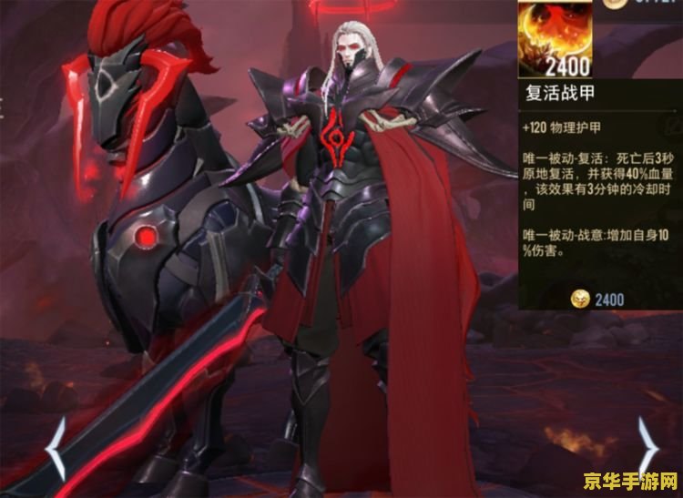王者荣耀复活甲怎么破 王者荣耀复活甲应对策略解析