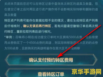 英雄联盟转区系统须知 英雄联盟转区系统详解