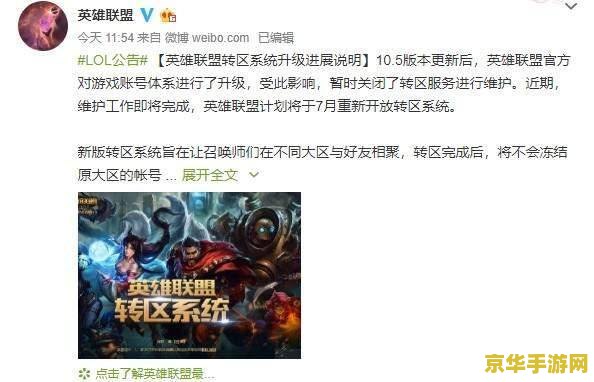 英雄联盟转区系统开启时间 英雄联盟转区系统全面开放：玩家迁移新篇章