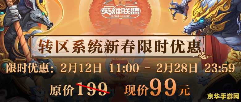 英雄联盟转区系统错误 &lt;h3&gt;英雄联盟转区系统错误解析&lt;/h3&gt;