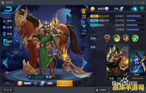 王者荣耀关公怎么玩 王者荣耀中的关羽：战场上的武圣攻略