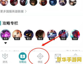 英雄联盟转区系统怎么开 英雄联盟转区系统详解
