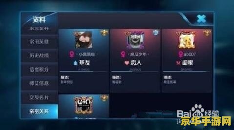 王者荣耀关系怎么设置 王者荣耀亲密关系设置指南