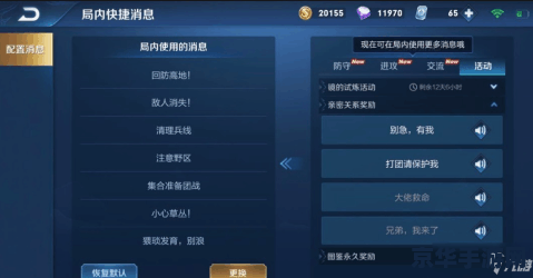 王者荣耀关系怎么设置 王者荣耀亲密关系设置指南