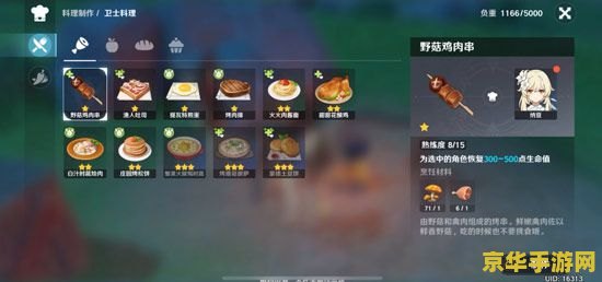 原神怎么进行烹饪加工 原神烹饪加工全攻略