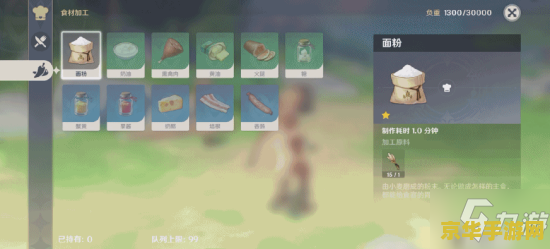 原神怎么进行烹饪加工 原神烹饪加工全攻略