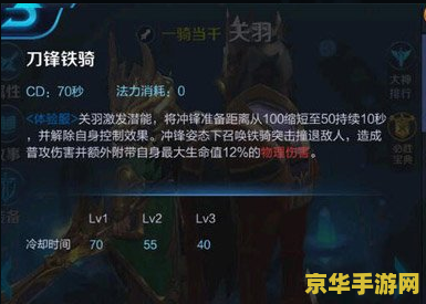 王者荣耀关羽怎么冲锋 王者荣耀关羽冲锋技巧详解