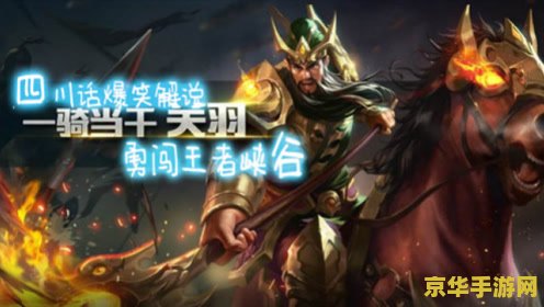王者荣耀关羽怎么秒人 王者荣耀：关羽的秒杀技巧与战斗策略