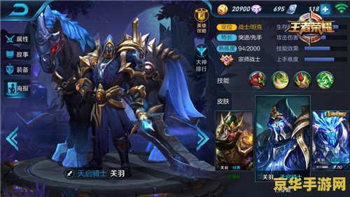 王者荣耀关羽怎么绕圈 王者荣耀关羽绕圈技巧详解