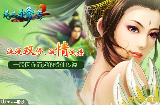 凡人修真2答题器 凡人修真2答题器：探索修真世界的智慧之门