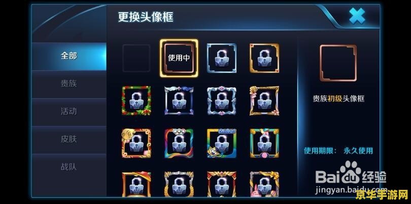 王者荣耀贵族1怎么弄 王者荣耀贵族1开启指南
