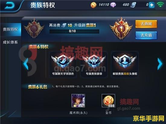王者荣耀贵族2怎么获得 王者荣耀贵族2特权详解：如何获得与贵族2的尊享体验