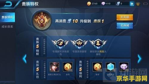 王者荣耀贵族怎么获得 王者荣耀贵族身份解锁指南