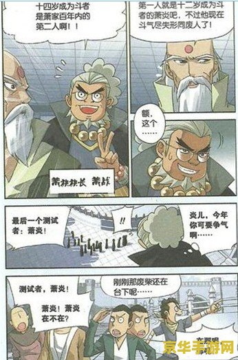 斗破苍穹 2 斗破苍穹2：苍穹再战