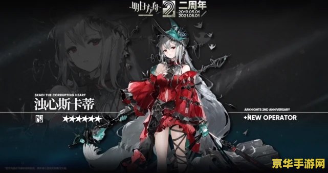 明日方舟斯卡蒂 明日方舟中的斯卡蒂：深海猎人的传奇与战斗魅力