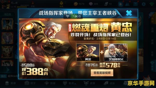 王者荣耀黄忠怎么获得 王者荣耀黄忠的获取与战斗魅力