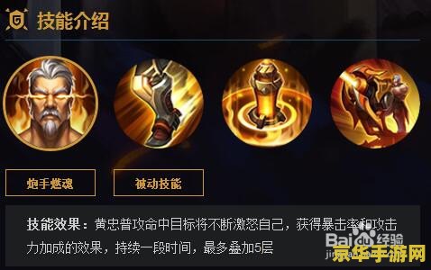 王者荣耀黄忠怎么玩好 王者荣耀黄忠攻略：炮火中的王者之路