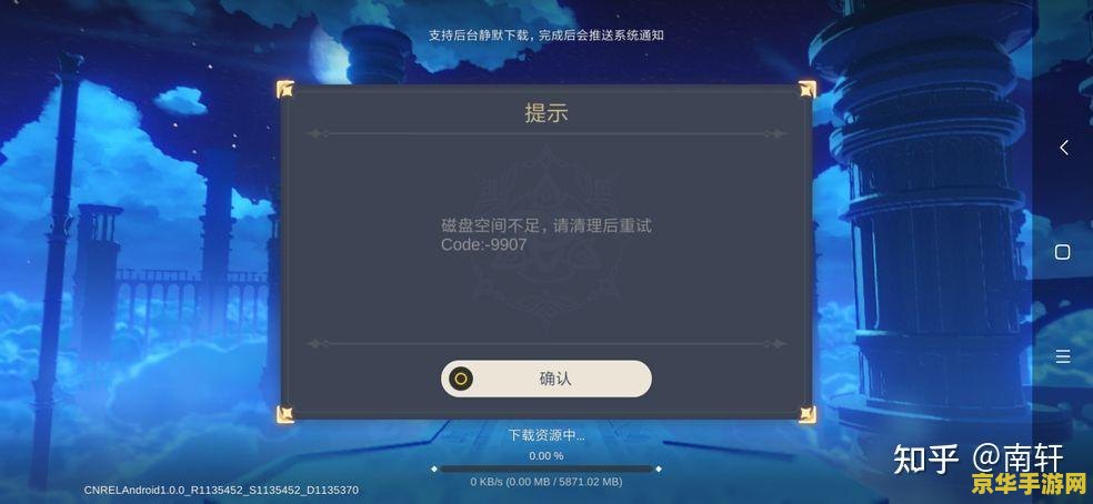 原神更新磁盘不足是什么意思 原神更新磁盘不足解析 原神更新磁盘不足是什么意思 原神更新磁盘不足解析