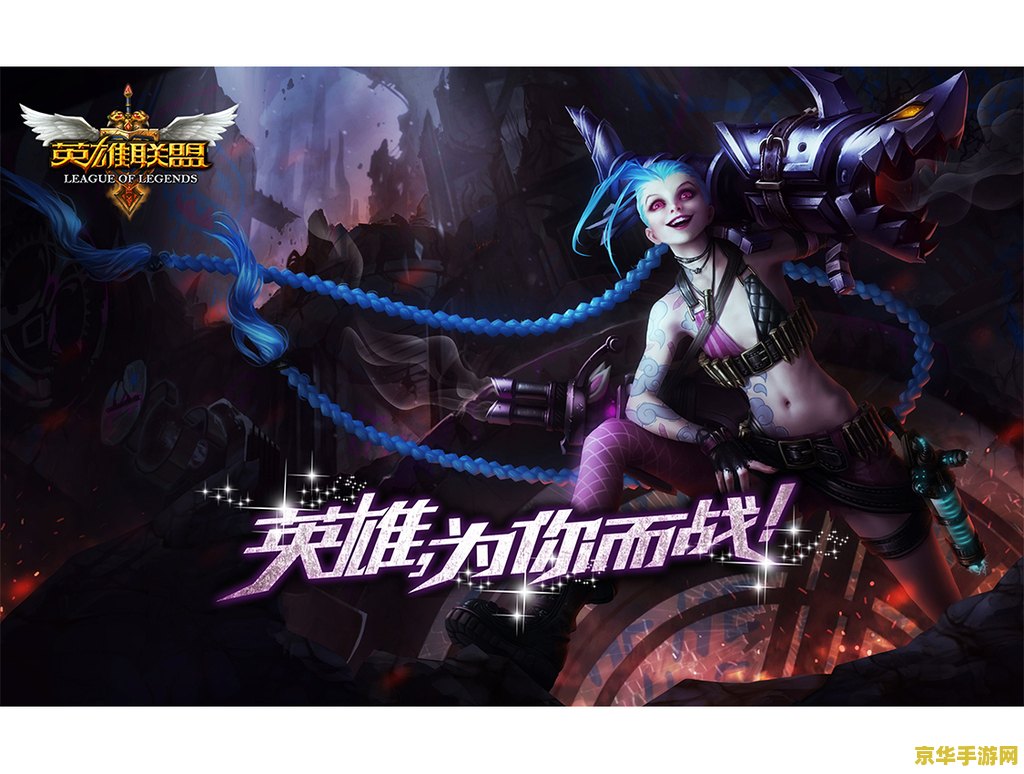 英雄联盟暴走萝莉cg 英雄联盟暴走萝莉：无畏的英勇与独特的魅力