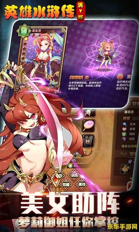 水浒传电玩游戏 水浒传：英雄再起